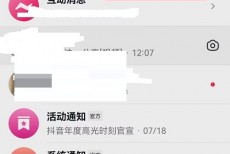 抖音消息上面一排人怎么关掉？抖音消息上面一排人关掉教程