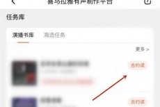 喜马拉雅怎么约读？喜马拉雅约读方法