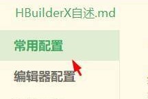 hbuilderx空格代替制表符怎么关闭？hbuilderx空格代替制表符关闭方法