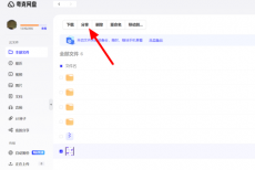 夸克网盘怎么分享文件?夸克网盘分享文件的方法