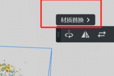 酷家乐怎么更改木板纹路？酷家乐更改木板纹路方法