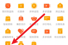 拼多多商家版怎么设置多单立减？拼多多商家版设置多单立减教程