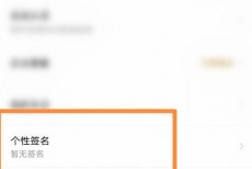 百度网盘怎么更改个性签名?百度网盘更改个性签名方法