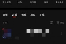 喜马拉雅fm音质选择在哪里?喜马拉雅fm音质选择查看方法