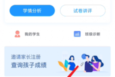 好分数教师版怎么进行班级诊断？好分数教师版进行班级诊断教程
