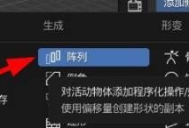 Blender矩阵修改器怎么使用？Blender矩阵修改器使用方法