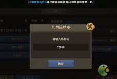 新石器时代手游礼包码在哪兑换