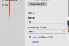 microsoft edge怎么添加新页？microsoft edge添加新页方法
