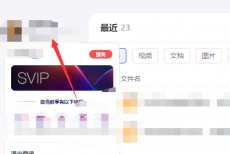 夸克网盘怎么下载文件?夸克网盘下载文件的方法