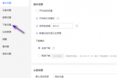 迅雷11怎么开启离开模式?迅雷11开启离开模式教程