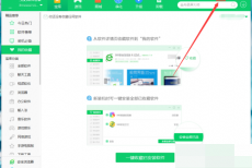 360软件管家纯净安装怎么开启？360软件管家纯净安装开启方法