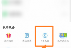 凯叔讲故事怎么查看充值记录明细？凯叔讲故事查看充值记录明细方法
