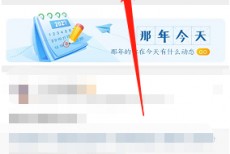 微博怎么打开常用话题模块?微博打开常用话题模块教程