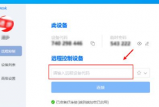 todesk怎么远程控制手机?todesk远程控制手机方法