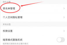 AcFun怎么移出黑名单?AcFun移出黑名单方法