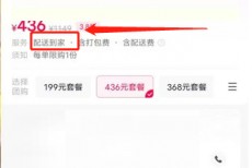 抖音团购配送怎么使用?抖音团购配送使用方法