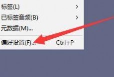 Audacity怎么启用变速播放？Audacity启用变速播放教程