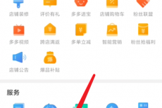 拼多多商家版怎么关闭极速退款？拼多多商家版关闭极速退款教程
