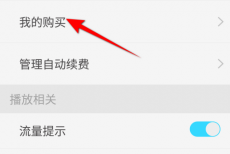 天翼超高清怎么查看我的购买？天翼超高清查看我的购买教程