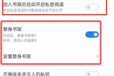 微信读书替身书架怎么关闭?微信读书替身书架关闭方法