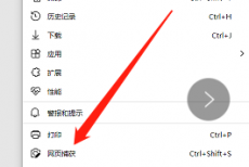 microsoft edge网页捕获怎么使用？microsoft edge网页捕获使用方法
