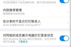 钉钉怎么关闭钉钉号添加我?钉钉关闭钉钉号添加我教程