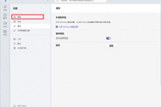 Microsoft Teams怎么关闭自动启动?Microsoft Teams关闭自动启动教程