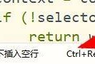 hbuilderx怎么向下插入空行？hbuilderx向下插入空行教程