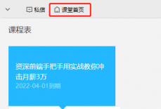 腾讯课堂怎么挂课?腾讯课堂挂课方法