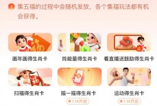 支付宝2023集五福生肖卡怎么使用？支付宝2023集五福生肖卡使用方法