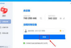 todesk怎么远程控制手机?todesk远程控制手机方法