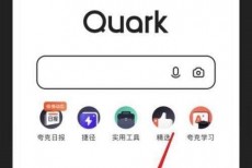 夸克浏览器怎么添加新窗口?夸克浏览器添加新窗口教程