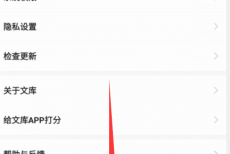 百度文库怎么切换账号？百度文库切换账号教程
