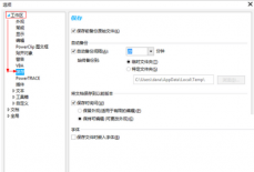 coreldraw怎么设置自动保存功能？coreldraw自动保存功能设置教程