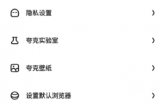 夸克浏览器问卷调查怎么填写?夸克浏览器问卷调查填写方法