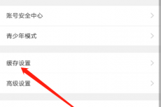 韩剧TV怎样开启流量缓存？韩剧TV开启流量缓存的方法