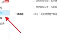 百度网盘怎么锁定网盘热键?百度网盘锁定网盘热键方法