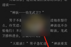 起点读书怎么设置夜间模式?起点读书设置夜间模式教程