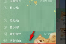 酷狗音乐听觉保护怎么关闭?酷狗音乐听觉保护关闭方法