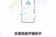 百度网盘怎么面对面传文件?百度网盘面对面传文件方法