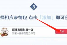 抖音原神表情包怎么获得？抖音原神表情包获得方法