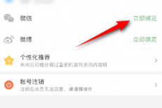 4399游戏盒怎么绑定微信?4399游戏盒绑定微信的方法