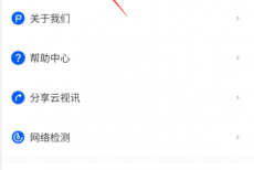 云视讯拒绝来电怎么开启？云视讯拒绝来电开启方法