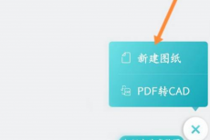 CAD看图王如何新建图纸？CAD看图王新建图纸的方法