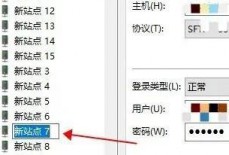 FileZilla怎么删除站点?FileZilla删除站点教程