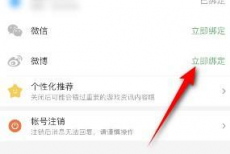 4399游戏盒如何绑定微博?4399游戏盒绑定微博的方法