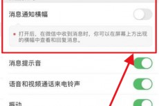 微信怎么设置消息通知横幅?微信设置消息通知横幅方法