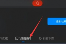 央视影音怎么查看预约频道？央视影音查看预约频道教程