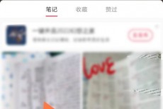 小红书怎么置顶笔记?小红书置顶笔记教程