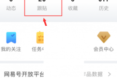 网易新闻怎么删除评论?网易新闻删除评论教程